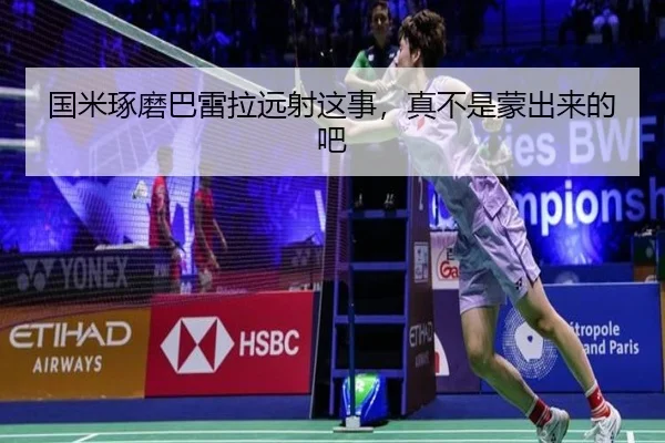 国米琢磨巴雷拉远射这事，真不是蒙出来的吧