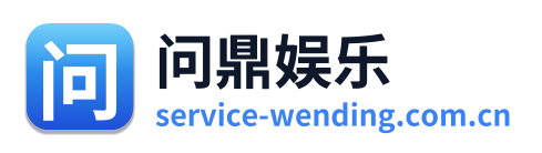 问鼎娱乐